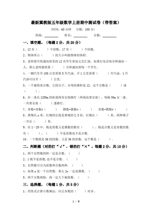 最新冀教版五年级数学上册期中测试卷(带答案)
