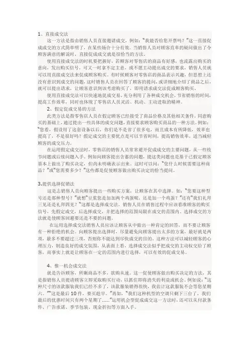 6种快速成交的方法