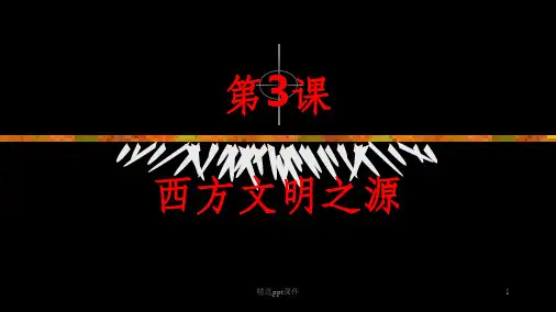 初中精--第3课精品课件ppt课件