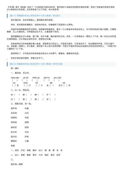 部编版四年级上册语文第十六课《麻雀》课文原文及练习题