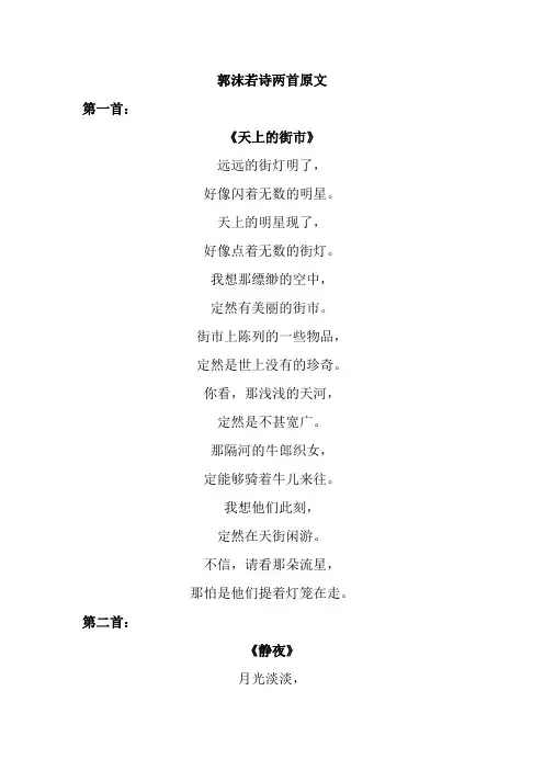 郭沫若诗两首原文