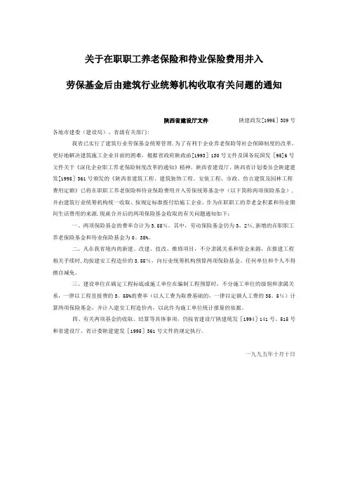 建筑业劳动保险统筹基金