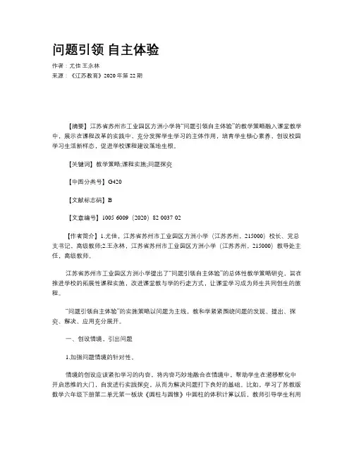 问题引领 自主体验