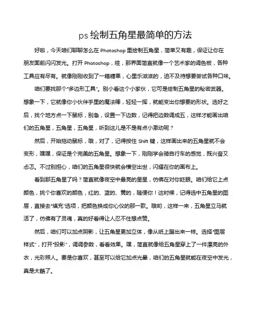 ps绘制五角星最简单的方法