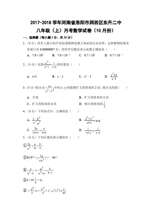 华师大版初中数学八年级上册月考试题10月份(河南省洛阳市