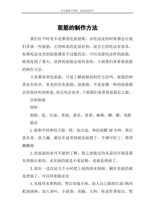 面筋的制作方法