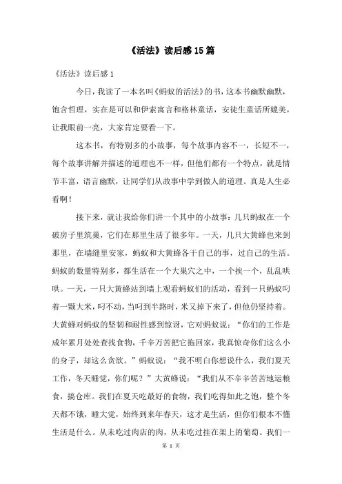 《活法》读后感15篇 2