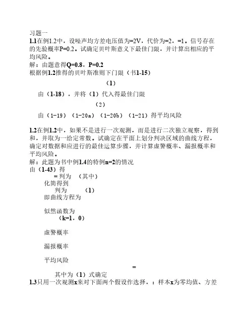 信号检测与估计第一章课后答案