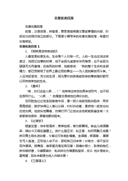 名著优美段落