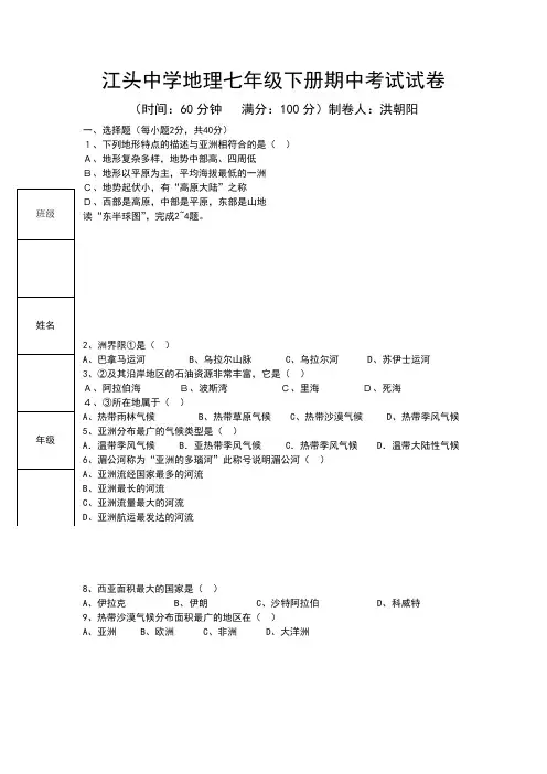 湘教版七年级下册地理期中考试试卷及答案