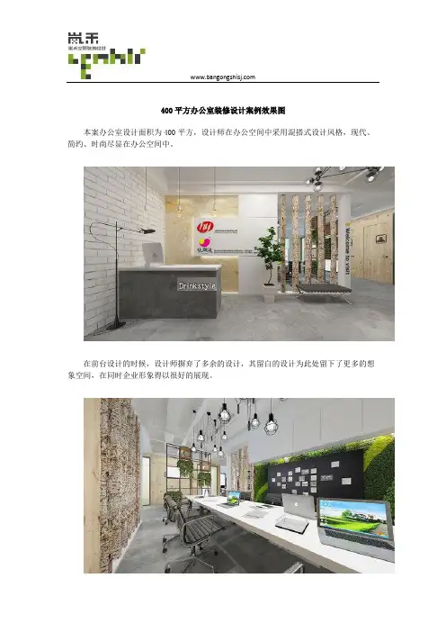 400平方办公室装修设计案例效果图