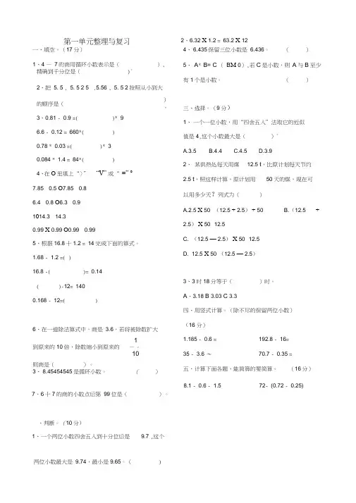 五年级上册数学试题-第一单元整理与复习北师大版