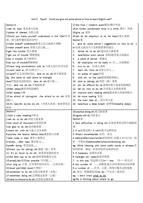 Unit 3 Topic 3短语句型 仁爱版英语九年级上册