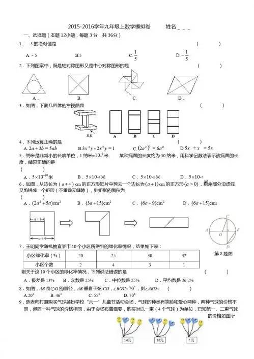 2015-2016学年深圳南山区九年级上数学期末模拟卷含答案