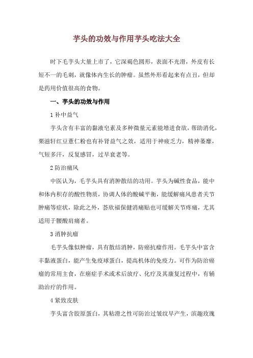 芋头的功效与作用 芋头吃法大全