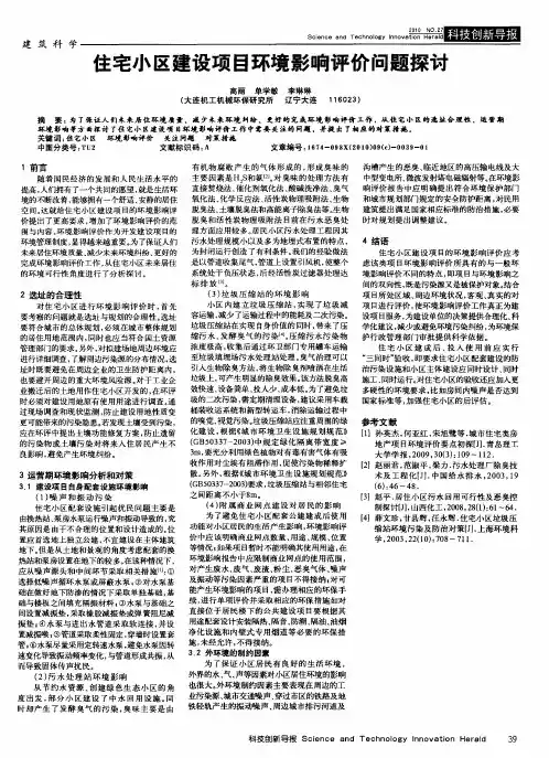 住宅小区建设项目环境影响评价问题探讨