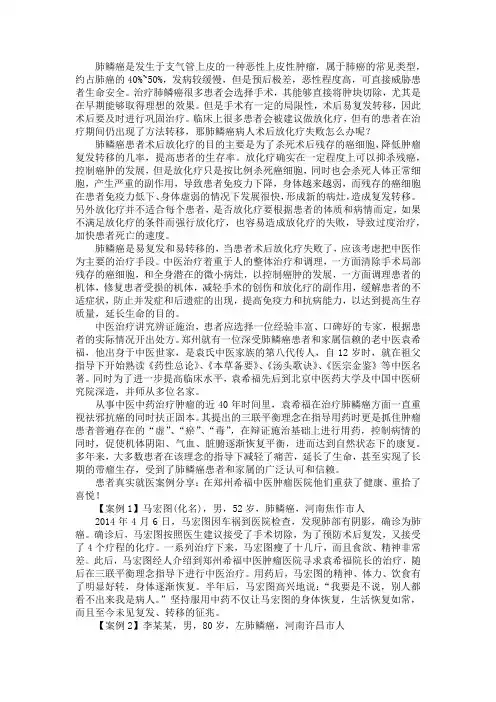 肺鳞癌病人术后放化疗失败怎么办