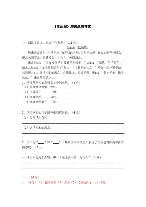 七下语文《卖油翁》精选题附答案