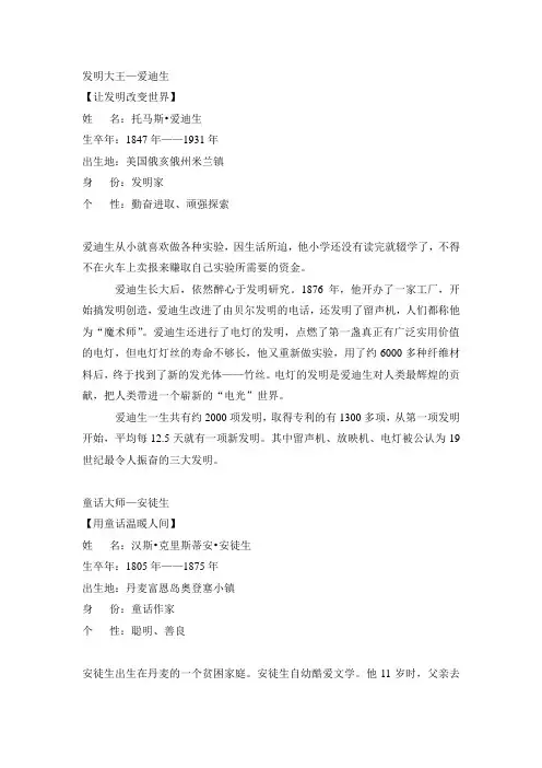古今名人励志故事