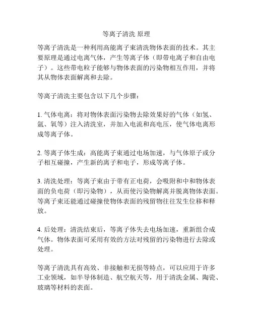 等离子清洗 原理