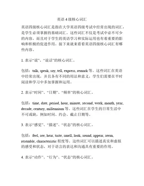 英语4级核心词汇