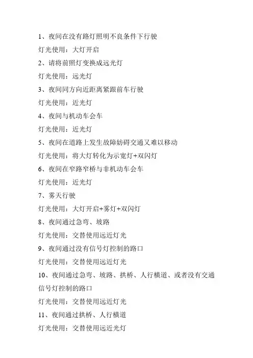 夜考11种灯光语音提示