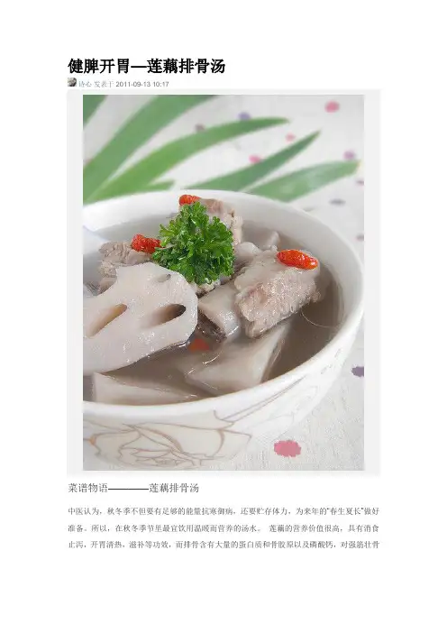 健脾开胃—莲藕排骨汤