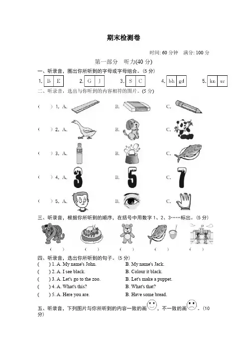 【最新】2019-2020人教版PEP小学英语三年级上册第一学期期末测试试卷(1)含听力材料及答案.doc