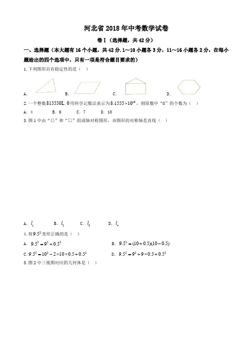 (真题)河北省2018年中考数学试卷有答案(Word版)AUAMww