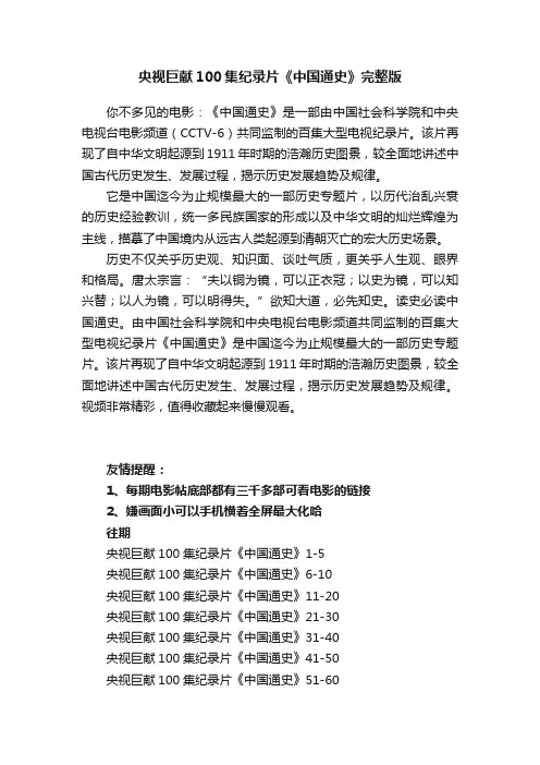 央视巨献100集纪录片《中国通史》完整版