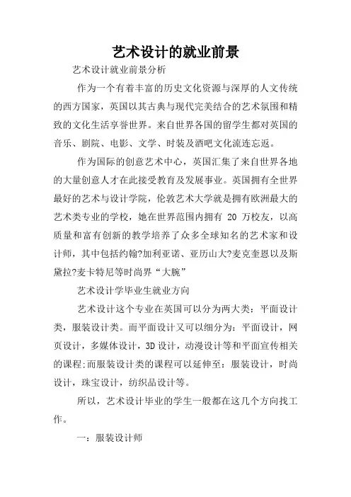 艺术设计的就业前景