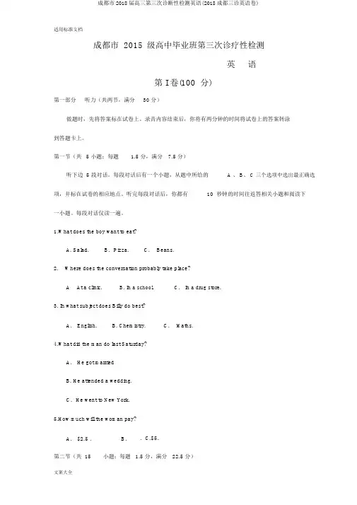 成都市2018届高三第三次诊断性检测英语(2018成都三诊英语卷)