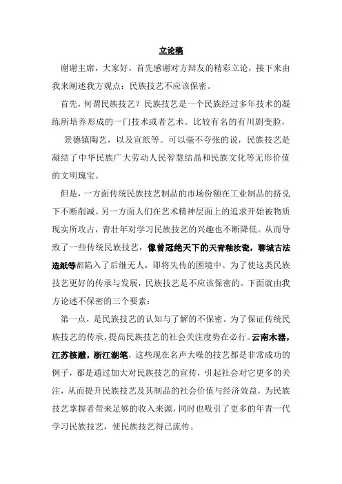 立论稿 民族技艺不应该保密