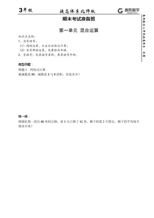 【提高体系北师版期末考试准备班】秋季_3年级(1)