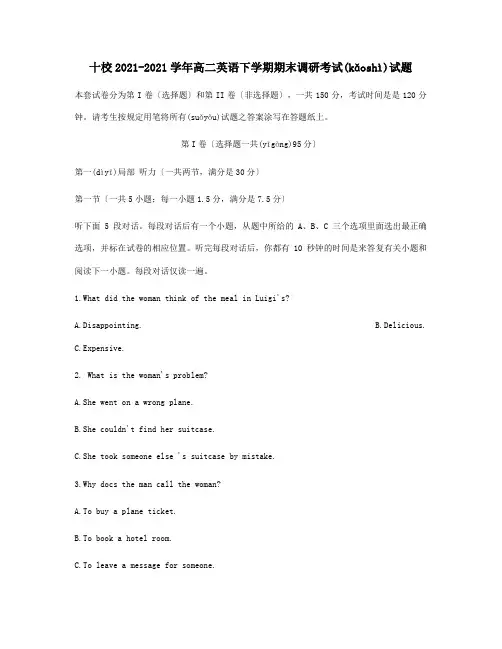 高二英语下学期期末调研考试试题含听力