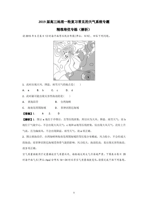 全国通用2019届高三地理一轮复习《常见的天气系统》精准培优专练(精品解析)
