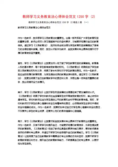 教师学习义务教育法心得体会范文122篇