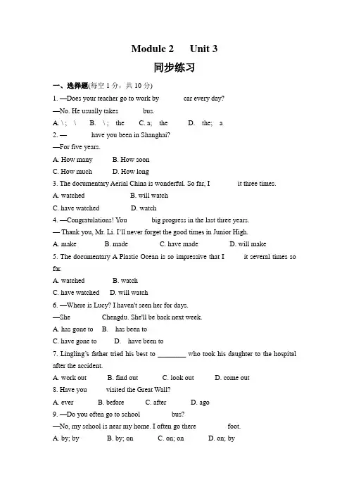 外研版英语八下_Module 2 Unit 3 同步练习