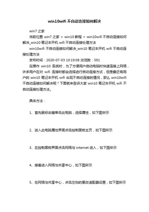 win10wifi不自动连接如何解决