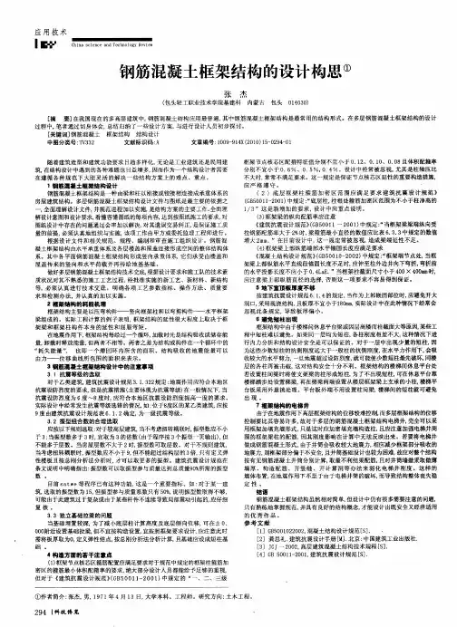 钢筋混凝土框架结构的设计构思