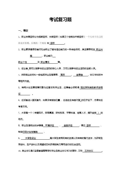 就业指导课考试复习题(1)