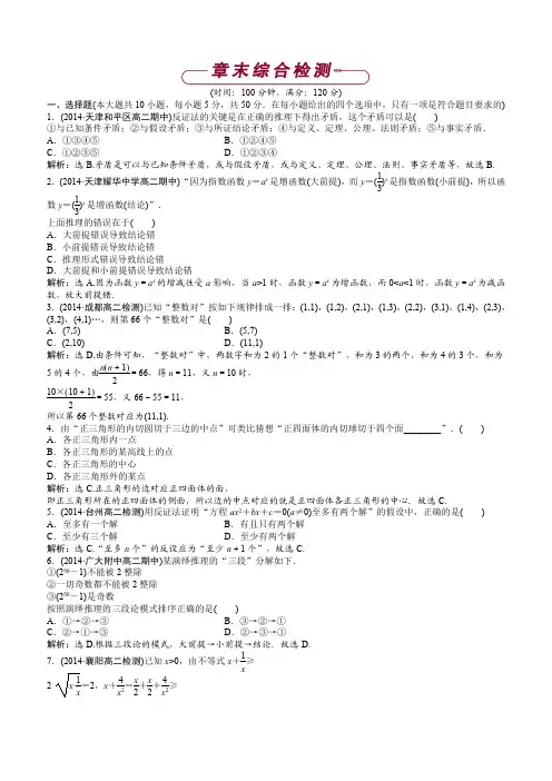 2018-2019学年高二下学期数学(人教版选修1-2)第二章章末综合检测 含答案