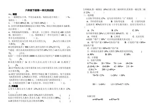 苏教版 六年级下册 数学 第一单元测试题