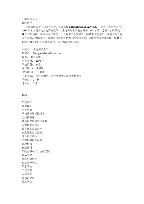 上海海洋大学