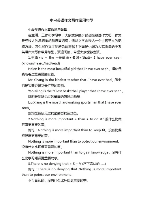 中考英语作文写作常用句型