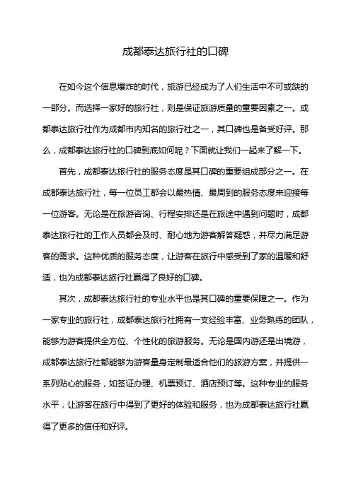 成都泰达旅行社的口碑
