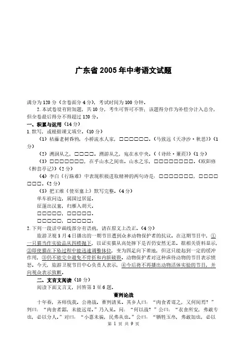 Removed_2005年 广东省 中考语文试题及答案