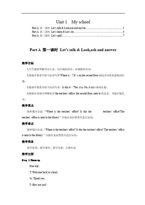 人教PEP四年级英语下册Unit1 My school PartA 教案教学设计(含教学反思)