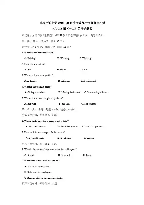 重庆市巴蜀中学2015-2016学年高一上学期期末考试英语试题 Word版无答案.doc