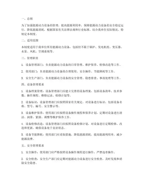 能源动力设备管理制度